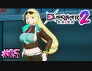 なんでこの人捕まらないんだろう【Dusk Diver 2 崑崙靈動】#05