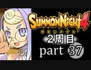 【サモンナイト4】それぞれの物語 part37【2週目】