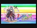 ガチャ運が無さすぎた人間さんが最高難度に挑む～VSレグルス～