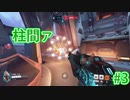 Overwatch2 Part3