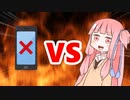 茜ちゃんVSマナーモード