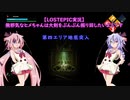 【LOSTEPIC実況】無邪気なヒメちゃんは大剣をぶんぶん振り回したいようです　part12【ガイノイドTalk実況】