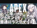 【Apex Legends】普通にランクマッチやる！その4【coefont実況】