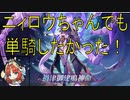 【原神】ニィロウ単騎で将軍ボス