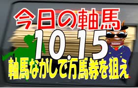 10月１５日　今日の軸馬　阪神競馬場　新潟競馬場　東京競馬場