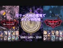 【メギド72】リリース時の環境でメインVHを攻略 Part.22【縛りプレイ】