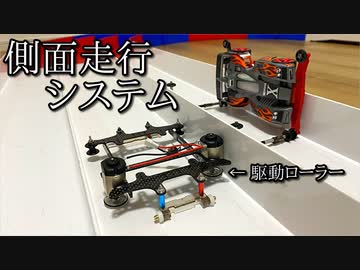 壁を使って走るミニ四駆が作りたかった動画