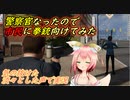 【Police Simulator】なぜか警察官なった初日でクビなった(｡･ω･｡)
