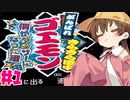 【VOICEROID実況】がんばれアイちゃん！#1【がんばれゴエモンきらきら道中】