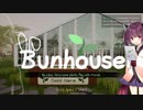 きりつくのうさぎ生活_その1【Bunhouse】