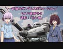 【ガンエボ】一匹狼のガンダムエボリューション 第36話 ～ウルフ専用ザク～【GUNDAM EVOLUTION】