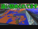【日刊スプラトゥーン3】ダイナモ使いのバンカラマッチ実況プレイPart36【S＋22ガチアサリ】