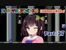 【スーパーマリオアドバンス４】きりたんが全128コースを遊び尽くす！Part17【東北きりたん/VOICEROID実況】