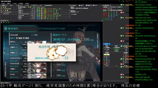 【艦これ】夏イベ E5-1甲 輸送ゲージ1 割り【大規模反攻上陸！トーチ作戦！】