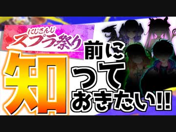にじさんじ海外勢の注目選手を紹介する動画【にじスプラ祭り 切り抜き】