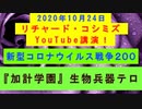 【2020年10月24日：リチャード・コシミズ YouTube講演（ 改良版 ）】