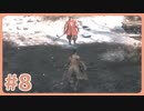 【実況】SEKIROで遊んじゃうどー Part8