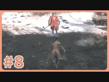 【実況】SEKIROで遊んじゃうどー Part8