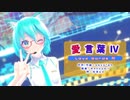 【MMD】【初音ミク】愛言葉Ⅳ[Tda式初音ミク ショート髪デフォ服]