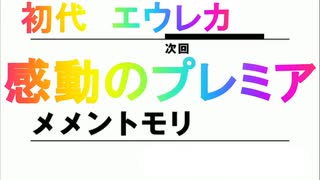 【メメントモリ】感動のプレミア　初代　エウレカセブン　チャールズ　レイ　パチスロ　実機【音声直撮り】