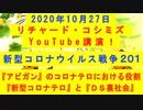【2020年10月27日：リチャード・コシミズ YouTube講演（ 改良版 ）】