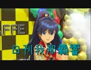 日刊 我那覇響 第3332号 「Happy!」 【ソロ】