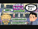 【実況】いたストGKでも再びラストエンペラー目指し稼ぐ動画 60軒目【画質1080p】