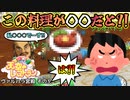 【実況】デリシャスキングを目指す天空のレストラン 19皿目【画質1080p】