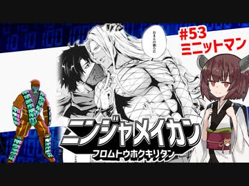 ニンジャ名鑑【ミニットマン】