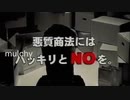 悪徳商法にはハッキリィとNOを