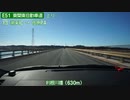 【倍速車載】東関東自動車道　潮来IC→高谷JCT　6倍速