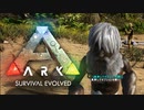 【ARK:Survival Evolved】きりたん協力生存編(後編) #4【ボイロ実況】