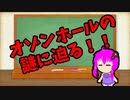 【3分解説】ゆかり先輩に聞く身近な化学part29【VOICEROID解説】