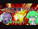 え？待ってこのリドリー・・・・！？[ゆっくり実況　スマブラSP　ガノン]