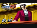 【逆転裁判2 part36】外国帰りの昔の男が別人の風格を纏っていて、気軽に声がかけられない(´・ω・｀)【踝猫背】