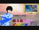 [mugen]仲間集めの希望vs狂上位メインのアニメ化絶望軍part13-きぼぜつ編[新章リスペ]