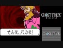 ☆ゴーストトリック 実況プレイ part24☆
