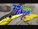 【ゆっくりバス釣り】イケカツチャレンジ！#34 岡山県高梁川