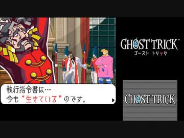 ☆ゴーストトリック 実況プレイ part25☆