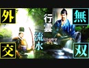 【信長の野望 新生】外交で強敵北条を倒す！居城でぬくぬくプレイ3話
