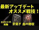 【エルデンリング】最新アプデ！オススメ戦技紹介！【ELDENRING】