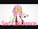 【鬼滅の刃】Sad Cat Dance  (甘露寺蜜璃 ＆ 伊黒小芭内 ver.1)