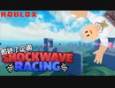 いざ、スピードの向こう側へ･･･！【ROBLOX】【ゲーム実況】