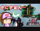 #17 復活のF！！エイリアンが地球に降りてきた【地球防衛軍6 巨船破壊作戦 ゆっくり実況】