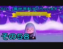 【ミートピア】５０１、異世界転生しちゃいます？　その58