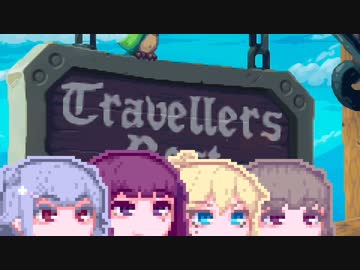 【TravellersRest】りっかちゃんレストDay19