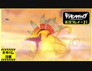 寝る前に相棒とひと夏の冒険#21【デジモンサヴァイブ実況プレイ】【ネタバレ注意】