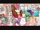 【遊戯王】ガチ解説#1.1「魔界劇団２」ドラマチック百合営業ストーリー PHOTON HYPERNOVA新規紹介【ゆっくり解説】