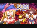 マスターデュエル インフレに振り回されるデュエリスト　Part32