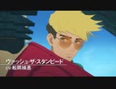 【25年ぶりにトライガンが新生】TVアニメ『TRIGUN STAMPEDE』PV第二弾